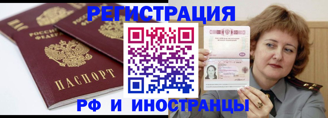 временная регистрация недорого в Жердевке