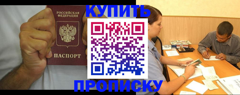 прописка штамп в Жердевке
