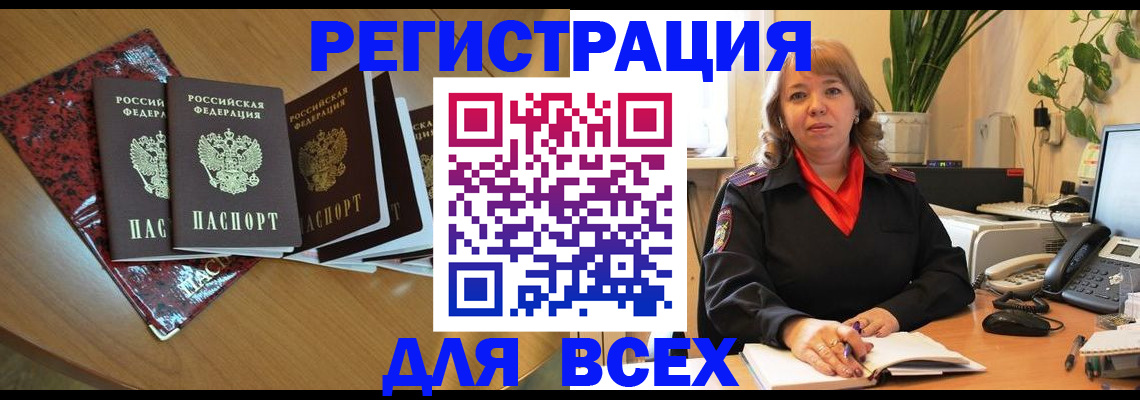 временная регистрация для всех в Жердевке